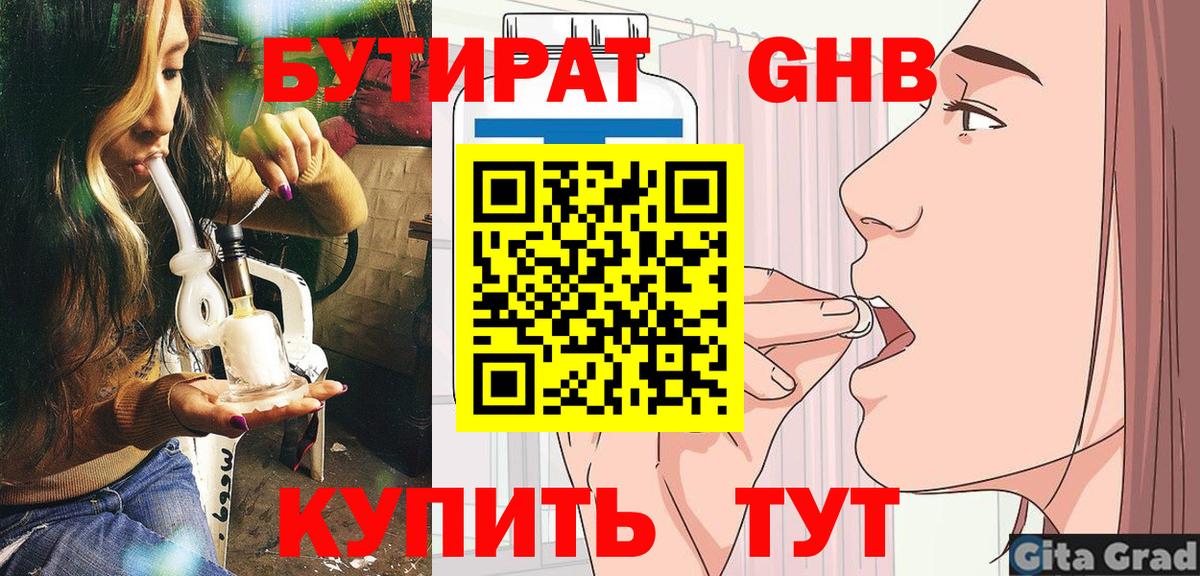 БУТИРАТ 99% Кинель