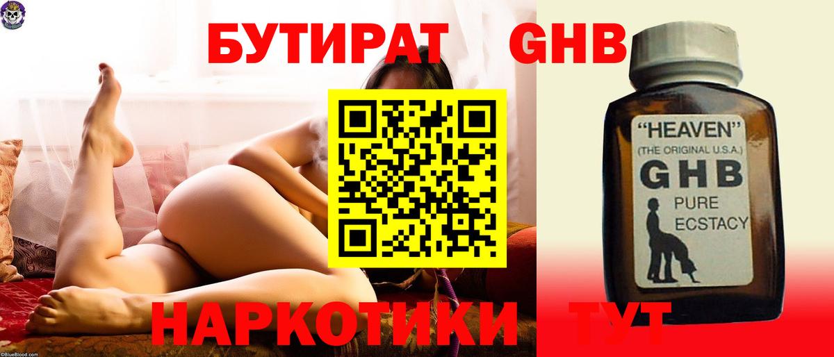 Бутират бутик  Вход с VPN  Кинель 