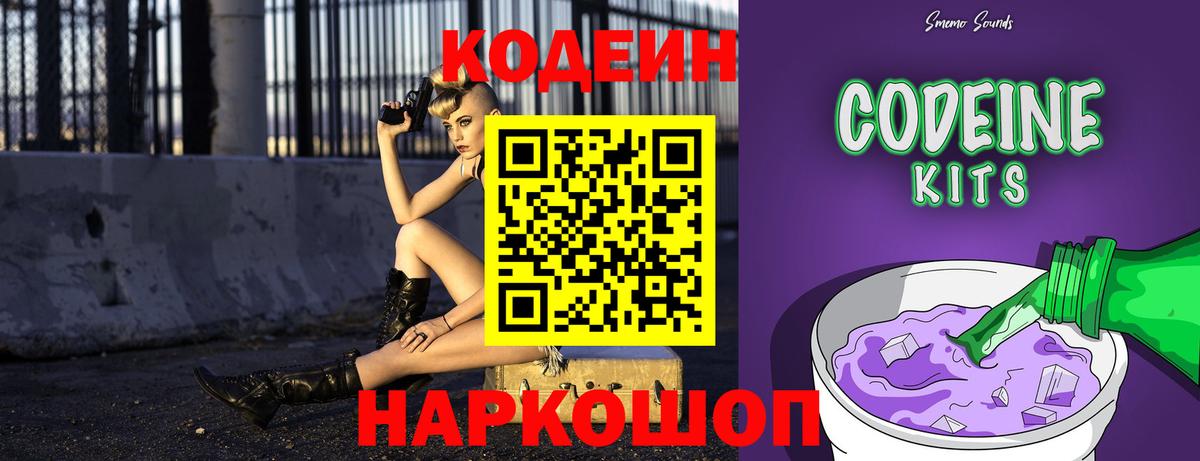 Кодеин напиток Lean (лин) Кинель
