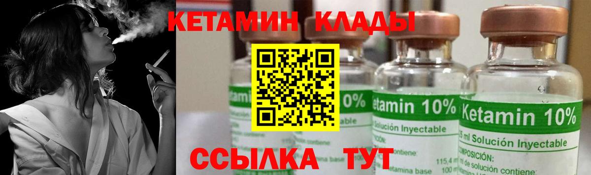 Кетамин ketamine  Вход с VPN  Кинель  Кетамин VHQ 