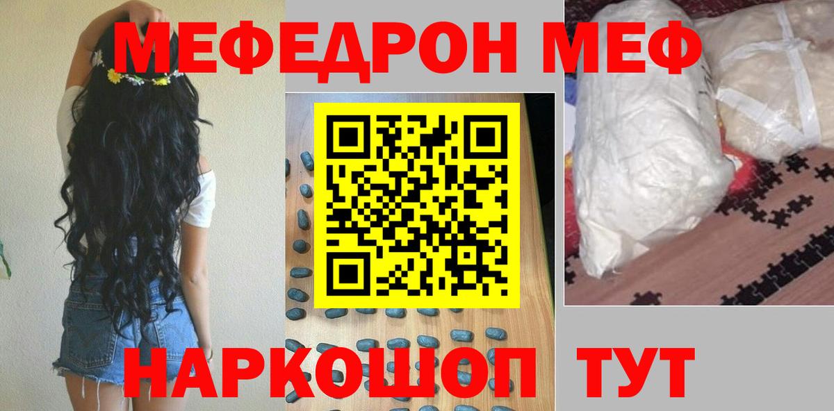 Меф  МЯУ-МЯУ мяу мяу  Вход с VPN  купить наркотик  Мефедрон VHQ  Кинель  МЯУ-МЯУ 